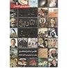 أكاذيب التاريخ ال...