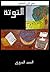 التوتة