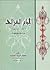 الإمام الغزالي (450 - 505هـ...
