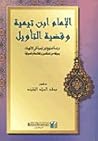 الإمام ابن تيمية ...