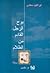 بوح الرجل القادم من الظلام
