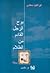 بوح الرجل القادم من الظلام by إبراهيم سعدي