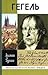 Гегель