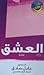 العشق