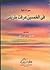في الخمسين عرفت طريقي by محمود الربيعي