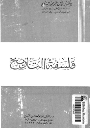 فلسفة التاريخ (Paperback)