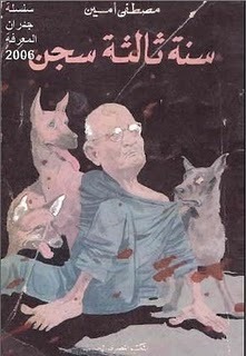 سنة ثالثة سجن (Paperback)