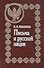 Письма к русской нации