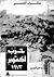 مذكرات الجمسي: حرب أكتوبر 1973