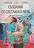 Създания от светлина и мрак