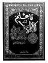 فاعلم أنه لا إله ...