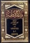 مذكرة فقه - الجزء الثالث