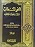 النحو المستطاب - الجزء 1