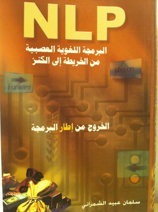 NLP البرمجة اللغوية العصبية من الخريطة إلى الكنز