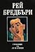 Гробище за лунатици by Ray Bradbury