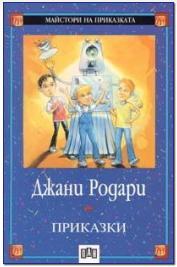 Приказки (Paperback)