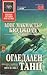 Огледален танц by Lois McMaster Bujold