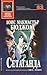 Сетаганда (Сага за Вор, #9)