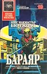 Бараяр by Lois McMaster Bujold