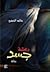 رعشة جسد