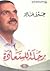 رحلة للسعادة