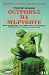 Островът на мъртвите by Roger Zelazny