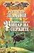 Рицар на сенките (Хрониките...