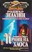 Принц на хаоса by Roger Zelazny
