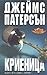 Криеница