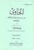 الحاوي في سيرة الإمام أبي جعفر الطحاوي 