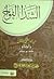 الشذا الفواح من أخبار الشيخ عبد الفتاح by محمود سعيد ممدوح