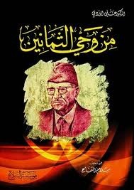 تحميل كتاب من وحي الثمانين pdf