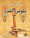 بيوض القدر by Mikhail Bulgakov