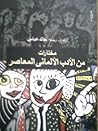 مختارات من الأدب الألماني المعاصر