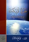 طرق الإرشاد في ال...