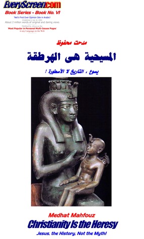 المسيحية هي الهرطقة (ebook)