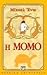 Η Μόμο