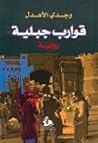 قوارب جبلية