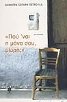 «Πού 'ναι η μάνα σου, μωρή;» «Πού 'ναι η μάνα σου, μωρή;»