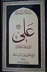 الامام علي ابن اب...