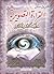 القراءة التصويرية :منظومة العقل المتكامل 
