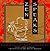 Zen Speaks by Tsai Chih Chung