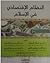 النظام الإقتصادي في الإسلام