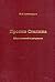 Против Сталина: Сборник статей и материалов