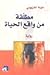 مطلّقة من واقع الحياة