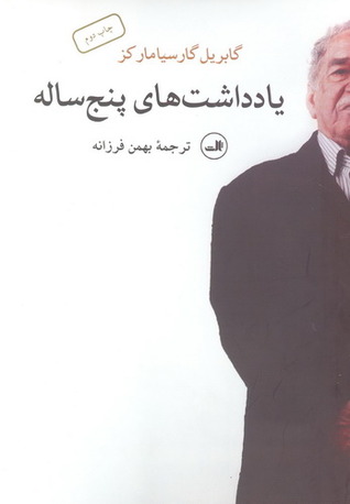 یادداشت‌های پنج‌ساله (Hardcover)