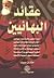 عقائد البهائيين