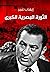 الثورة المصرية الكبرى