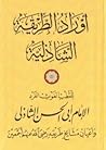 Awrad al-Tariqa a...