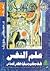 علم النفس by مصطفى سويف